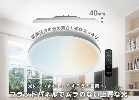 従来品の半分の薄さで天井をすっきり見せる、ムラのな 従来品の半分の薄さで天井をすっきり見せる、ムラのな