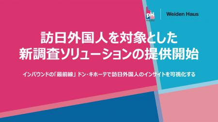株式会社バイデンハウス、訪日外国人を対象とした新調