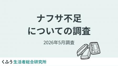 【緊急調査】ナフサの供給不足で7割以上が、物・サー 【緊急調査】ナフサの供給不足で7割以上が、物・サー