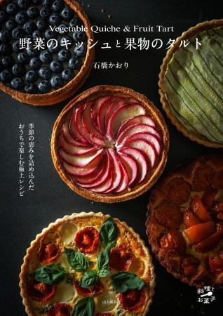 信州在住の菓子研究家・石橋かおりさんが、地元長野の 信州在住の菓子研究家・石橋かおりさんが、地元長野の