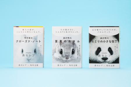 【角川文庫×鼻セレブ】角川文庫を代表する感動作が「 【角川文庫×鼻セレブ】角川文庫を代表する感動作が「