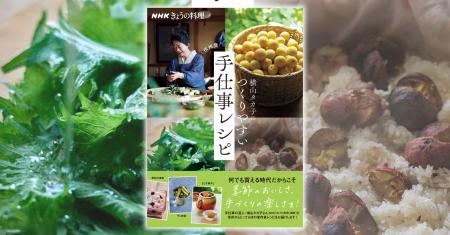 信州発・失敗知らずで必ずおいしい、保存食や常備菜。