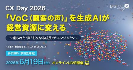 RightTouch、「CX Day 2026『VoC』を生成AIが経営資源 RightTouch、「CX Day 2026『VoC』を生成AIが経営資源