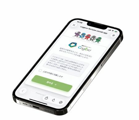 CogEvo(R)初のAIレコメンドサービス「コグエボ相談室