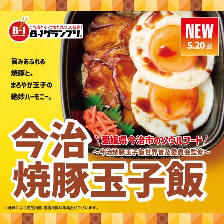 「ほっともっと」今治で愛され続ける“ご当地グルメ”！