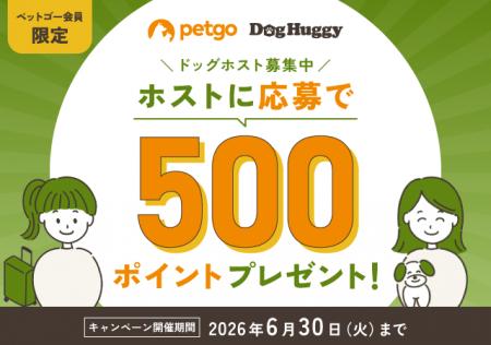 愛犬の預かりマッチングプラットフォーム「DogHuggy」 愛犬の預かりマッチングプラットフォーム「DogHuggy」