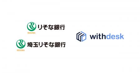 コブラウズソリューション『Withdesk Browse（ウィズ