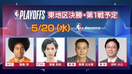 熱烈なNBAファン渡邊圭祐のゲスト解説出演が決定!NBA 熱烈なNBAファン渡邊圭祐のゲスト解説出演が決定!NBA