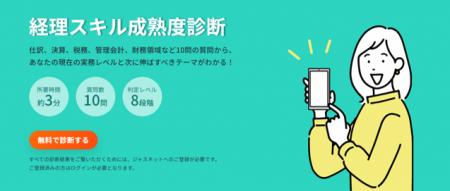 あなたの「経理スキルの現在地」と「次に伸ばすべきテ あなたの「経理スキルの現在地」と「次に伸ばすべきテ