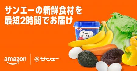 サンエーのネット販売事業を拡大 Amazonとの協業によ サンエーのネット販売事業を拡大 Amazonとの協業によ
