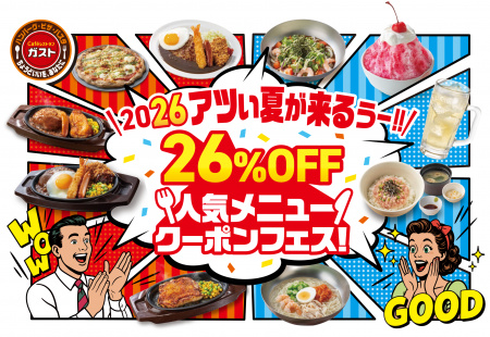 ガストにアツい夏が来るぅ！冷たい麺や定番人気のグリ