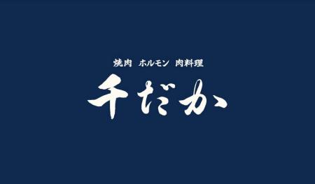 新宿西口に“週一で行きたくなる焼肉居酒屋”が5月21日 新宿西口に“週一で行きたくなる焼肉居酒屋”が5月21日