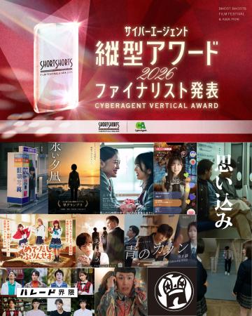 SSFF & ASIA 2026 第2回「サイバーエージェント縦型ア SSFF & ASIA 2026 第2回「サイバーエージェント縦型ア