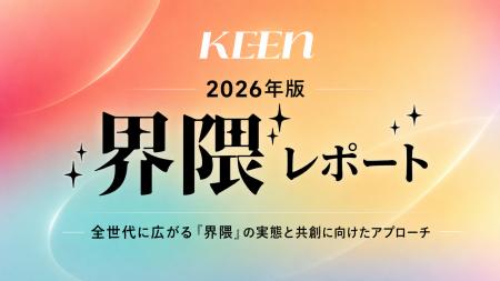 SNS上の「界隈」が消費行動を動かす時代へ。KEEN、「 SNS上の「界隈」が消費行動を動かす時代へ。KEEN、「