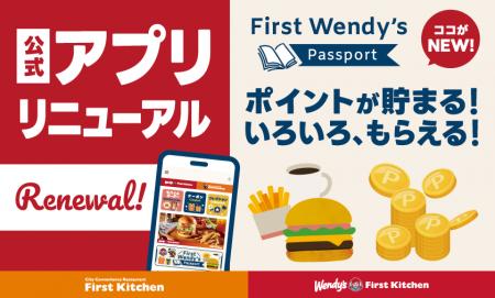 ウェンディーズとファーストキッチンの公式アプリをリ ウェンディーズとファーストキッチンの公式アプリをリ