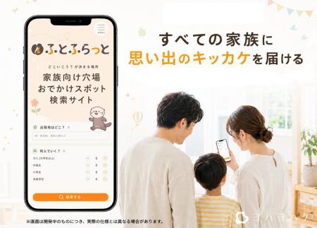 距離や合計料金から探せる家族向け穴場おでかけスポッ