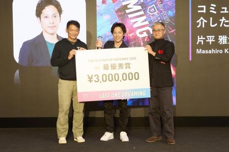 東京都主催「400字」から世界を変えるスタートアップ