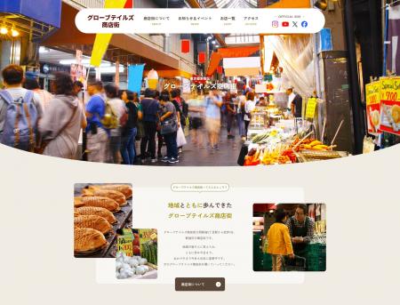 商店街活性化を支援する「商まる」 商店街専用ホーム