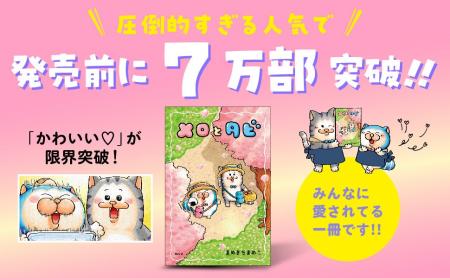 Amazon総合ランキング1位 & 発売前に7万部突破!! Amazon総合ランキング1位 & 発売前に7万部突破!!
