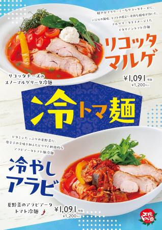暑い季節でもするっと食べられる!太陽のトマト麺 夏 暑い季節でもするっと食べられる!太陽のトマト麺 夏