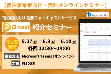 【無料オンラインセミナー】宿泊施設の料金設定に必要 【無料オンラインセミナー】宿泊施設の料金設定に必要