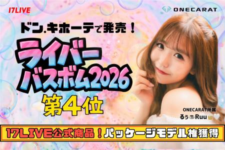 ドン・キホーテ店頭に並ぶ17LIVE公式商品のパッケージ