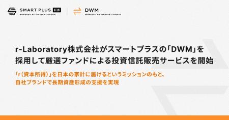 r-Laboratory株式会社がスマートプラスの「DWM」を採