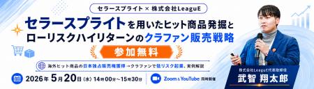 【参加無料・セミナー】セラースプライトを用いたヒッ 【参加無料・セミナー】セラースプライトを用いたヒッ