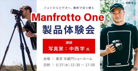 システムファイブ、ハイブリッド三脚システム「Manfro システムファイブ、ハイブリッド三脚システム「Manfro