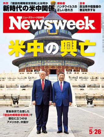 首脳会談で合意した「建設的戦略安定関係」で優位に立 首脳会談で合意した「建設的戦略安定関係」で優位に立