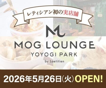 株式会社レティシアン、初の実店舗「Mog Lounge Yoyog 株式会社レティシアン、初の実店舗「Mog Lounge Yoyog