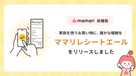 ママ向けアプリ「ママリ」が、企業の販促費を子育て世