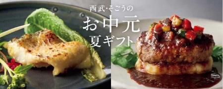 【そごう・西武】もらって嬉しく買って納得の役に立つ 【そごう・西武】もらって嬉しく買って納得の役に立つ