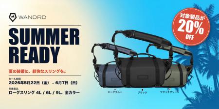 【ワンダード / セール】夏の撮影と旅を「ローグスリ 【ワンダード / セール】夏の撮影と旅を「ローグスリ