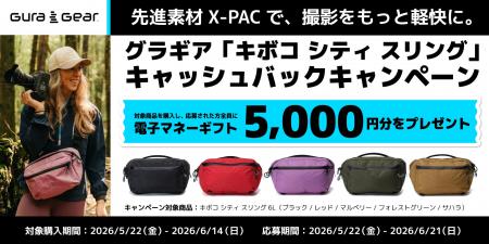 【グラギア / キャンペーン】軽量・タフな機能素材X-P 【グラギア / キャンペーン】軽量・タフな機能素材X-P