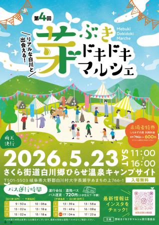 年間200万人以上が訪れる人口1400人の世界遺産・白川