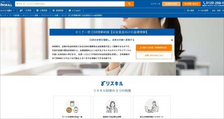 企業の社会的責任を自分事化する「セミナー型 CSR理解 企業の社会的責任を自分事化する「セミナー型 CSR理解