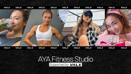 フィットネスプロデューサー・AYAさんとVALXがパート