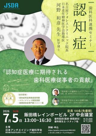 認知症患者700万人時代へ――“歯科からの認知症アプロー 認知症患者700万人時代へ――“歯科からの認知症アプロー