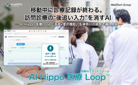移動中に診療記録が終わる。 移動中に診療記録が終わる。