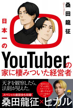YouTube番組、マスコミ多数掲載で10000部突破! 『日 YouTube番組、マスコミ多数掲載で10000部突破! 『日