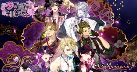 DMM GAMES「夢幻楼と眠れぬ蝶」1.5周年記念PVを公開！