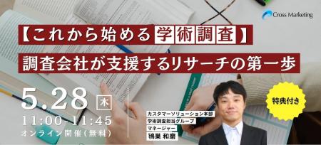 これから始める学術調査 調査会社が支援するリサーチ これから始める学術調査 調査会社が支援するリサーチ