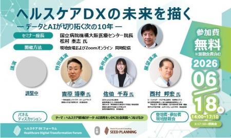 【6/18開催・参加費無料】「ヘルスケアDXの未来を描く 【6/18開催・参加費無料】「ヘルスケアDXの未来を描く