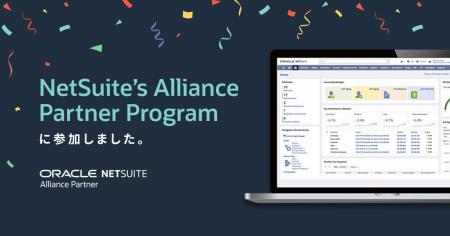 株式会社Aigniteは、oracle NetSuite のアライアンス 株式会社Aigniteは、oracle NetSuite のアライアンス