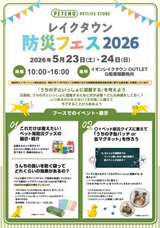 イオンペット、5月23日(土)・5月24日(日)の2日間 イオンペット、5月23日(土)・5月24日(日)の2日間