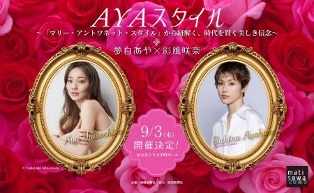 マリー・アントワネットの新たな人物像に迫るトークイ