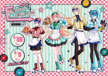 悪魔王子と操り人形×THEキャラCAFEがOPEN！