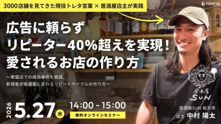 5月27日(水)14時開催|飲食店向け無料オンラインセ 5月27日(水)14時開催|飲食店向け無料オンラインセ