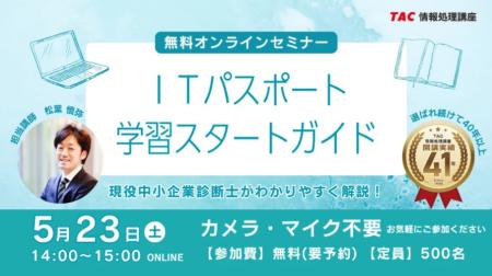 【TAC情報処理】『ITパスポート学習スタートガイド』 【TAC情報処理】『ITパスポート学習スタートガイド』